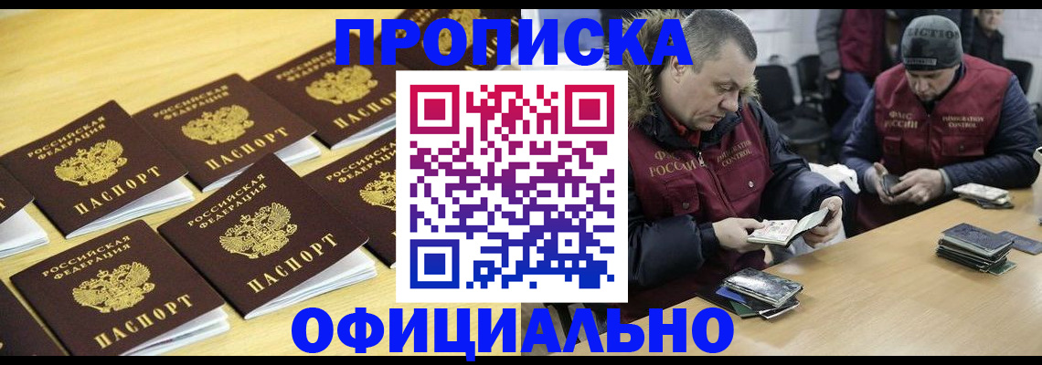 прописка 2025 в Сосенском