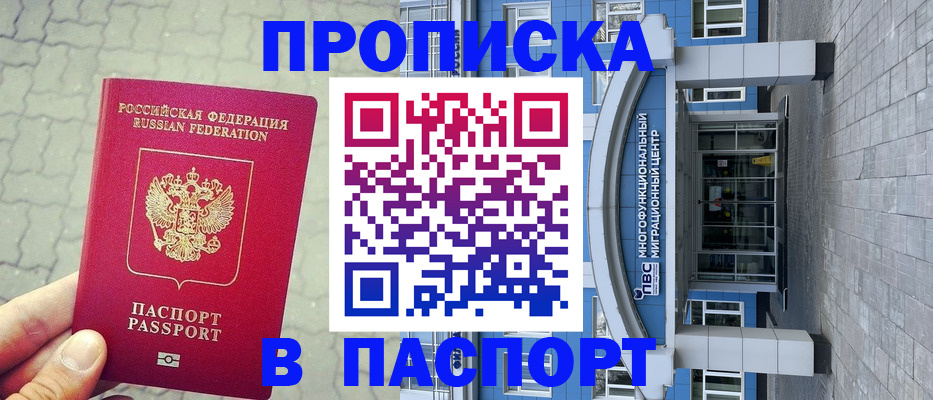 прописка регистрация в Сосенском
