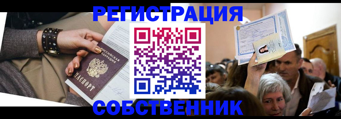 временная регистрация в квартире в Сосенском