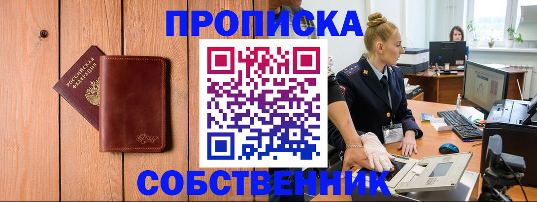 временная прописка в Сосенском