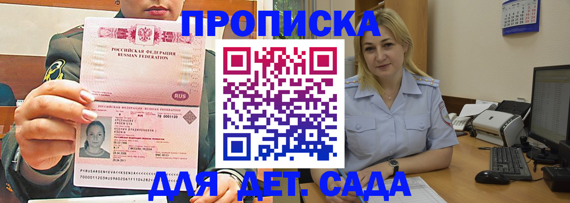 прописка ребенка в Сосенском