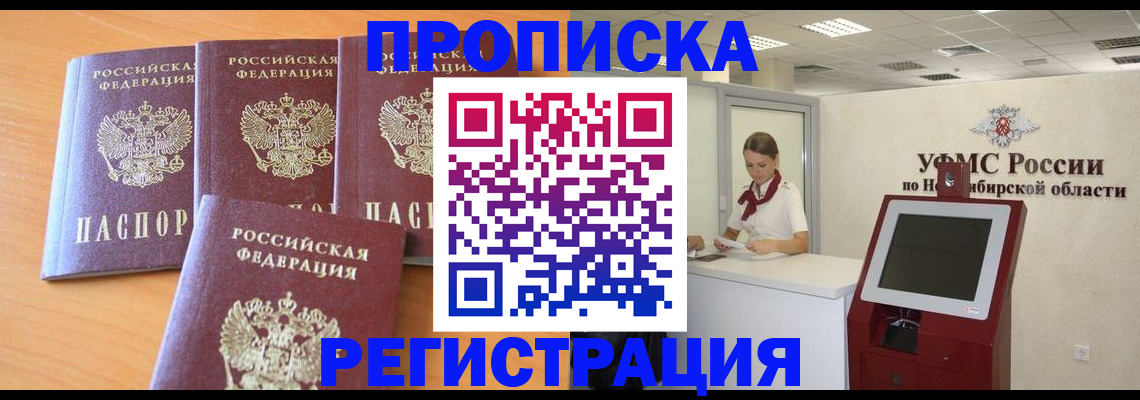 прописка 2025 в Сосенском